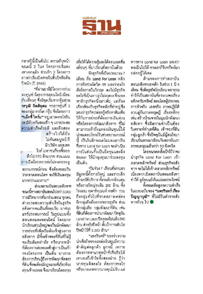 เรืองปัญญาวุฒิ1