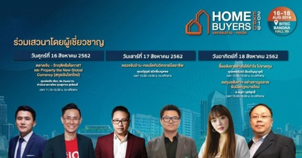 คุณแพรินทร์ Speaker ให้ Homebuyer Guide