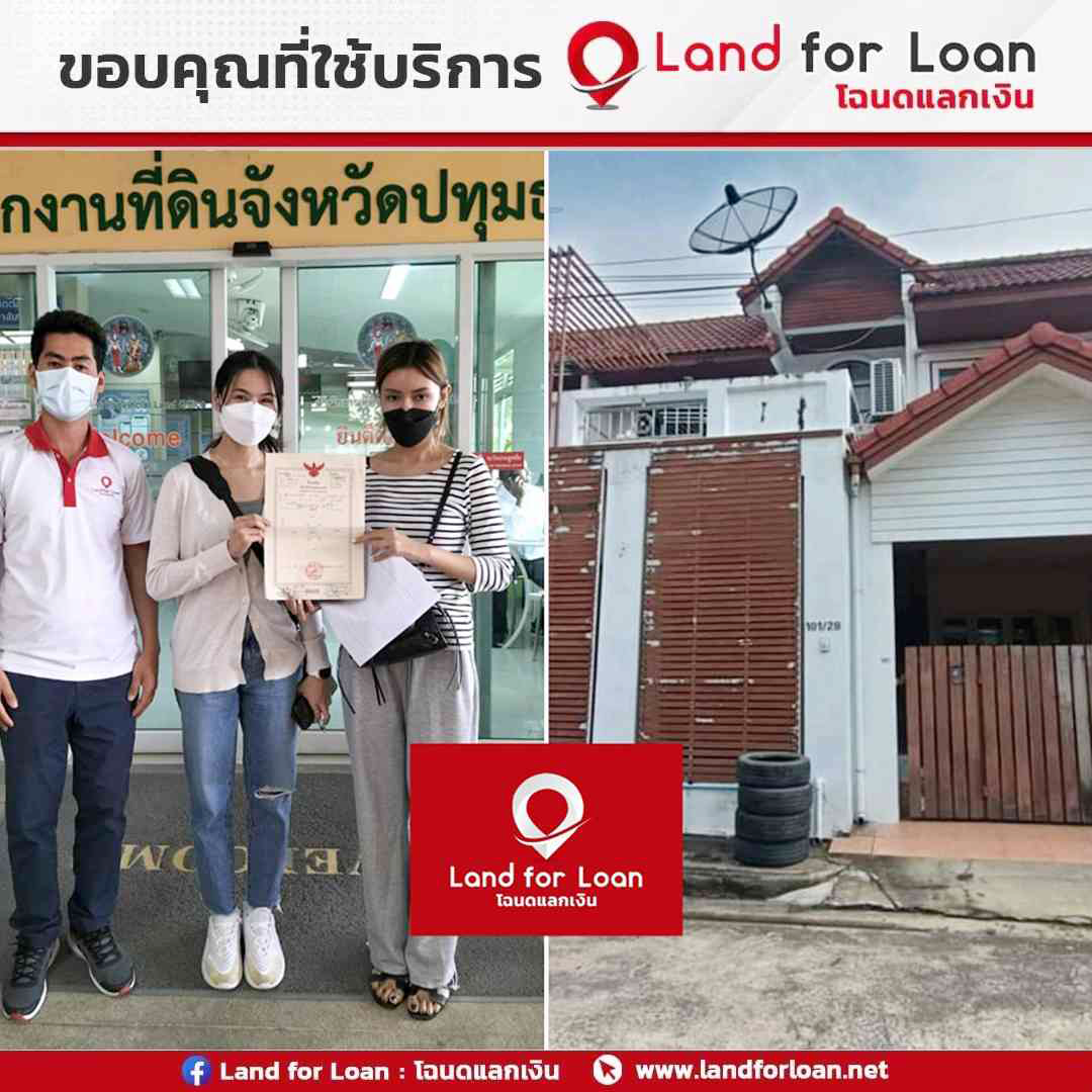 รีวิว ธุรกรรม ขายฝาก ที่ดิน บ้าน ตอนโด ดอกเบี้ยถูก กว่าที่อื่น land for loan