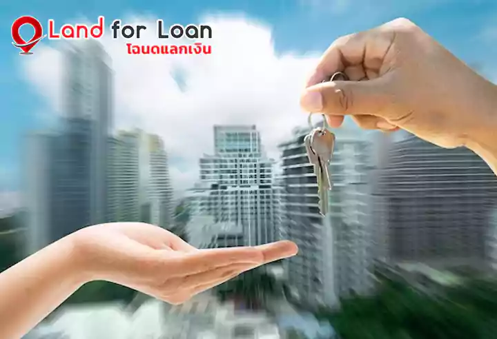 สินเชื่อบ้านและการแลกเงิน Loan for Loan แลนด์ฟอร์โลน