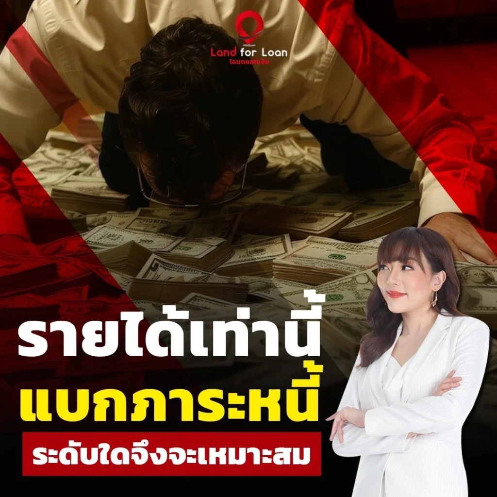 ภาระหนี้