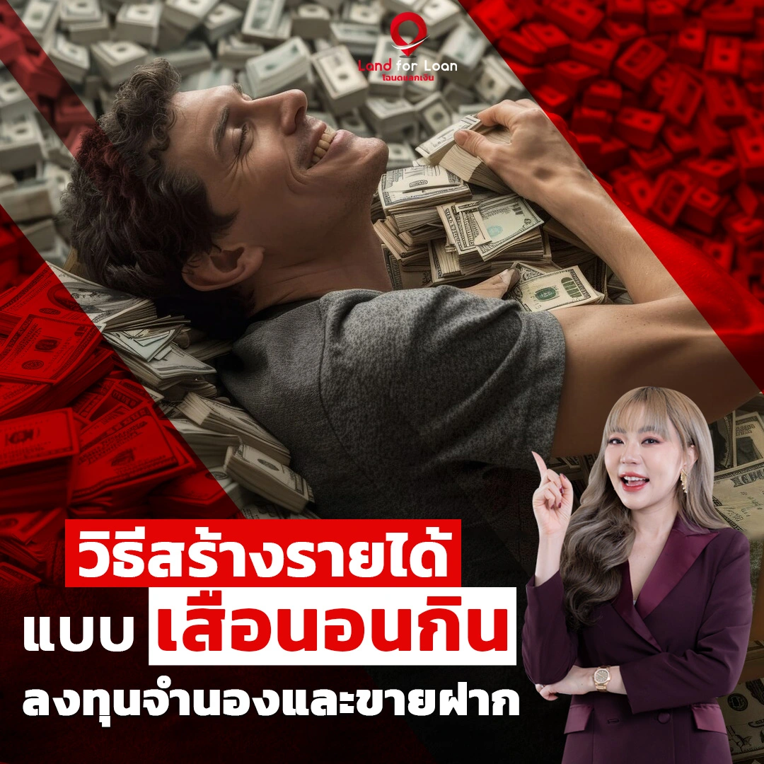 เสือนอนกิน