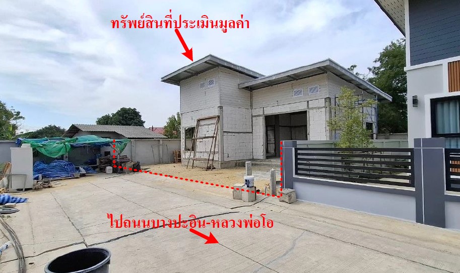 รูปทรัพย์ 2