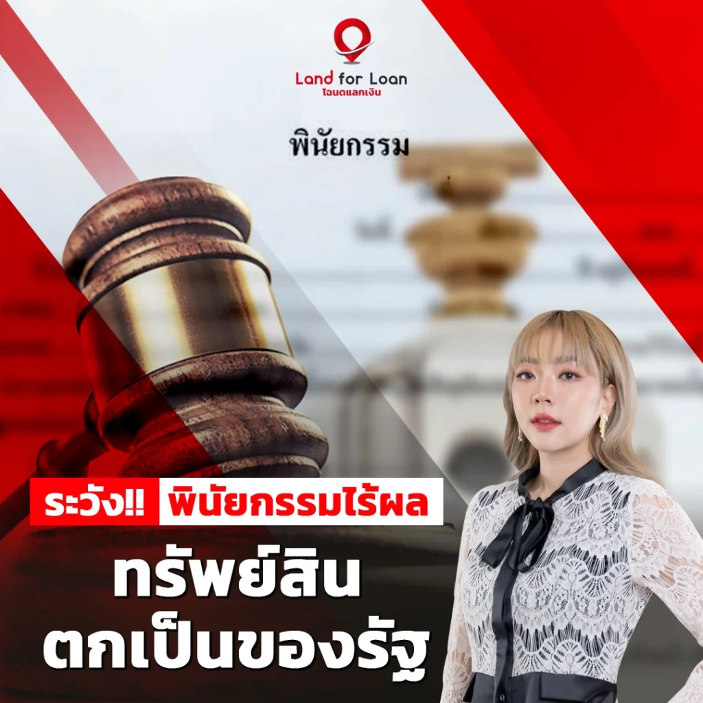 พินัยกรรม