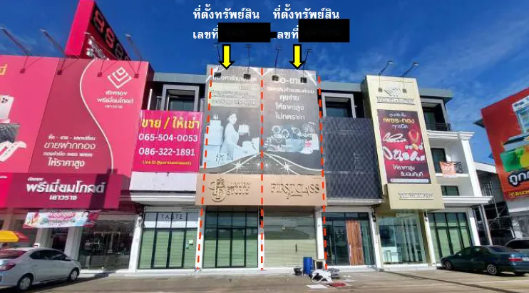 รูปทรัพย์ 1