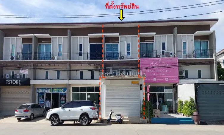 รูปทรัพย์ 1