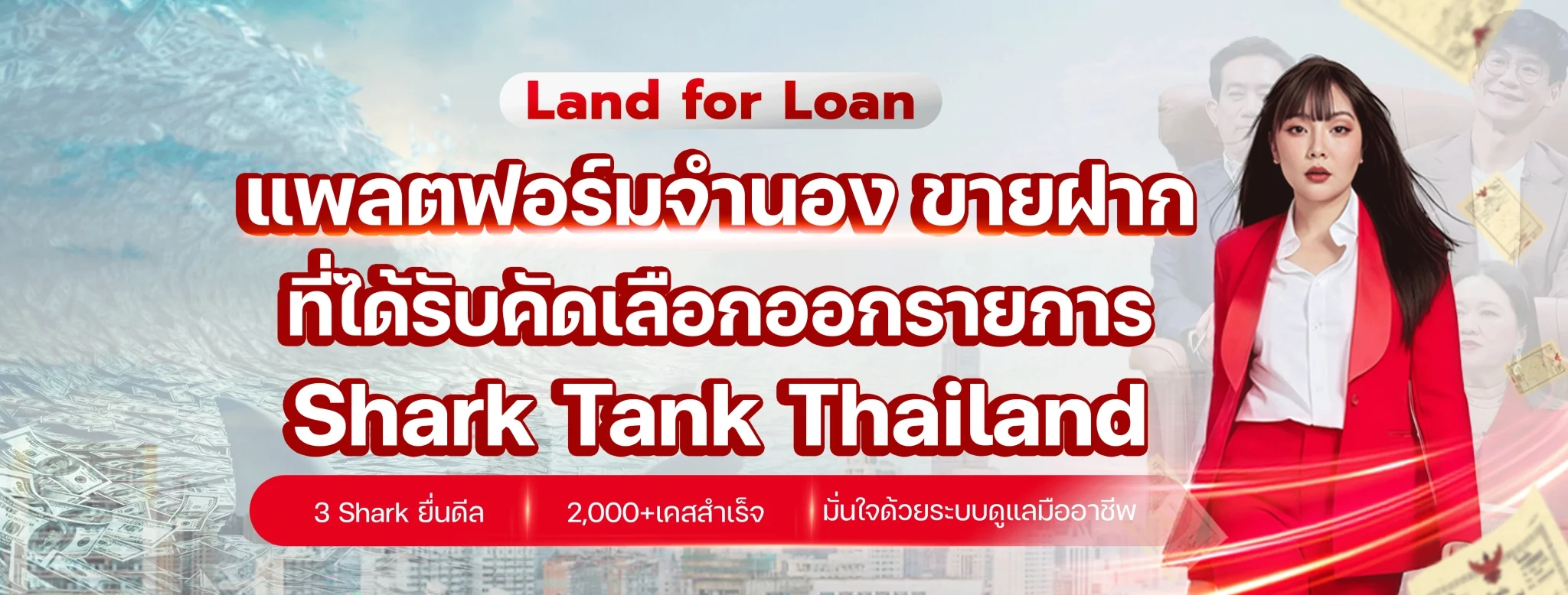 landforloan-banner