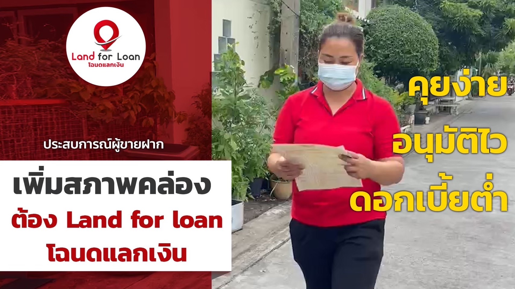 คุณปลา