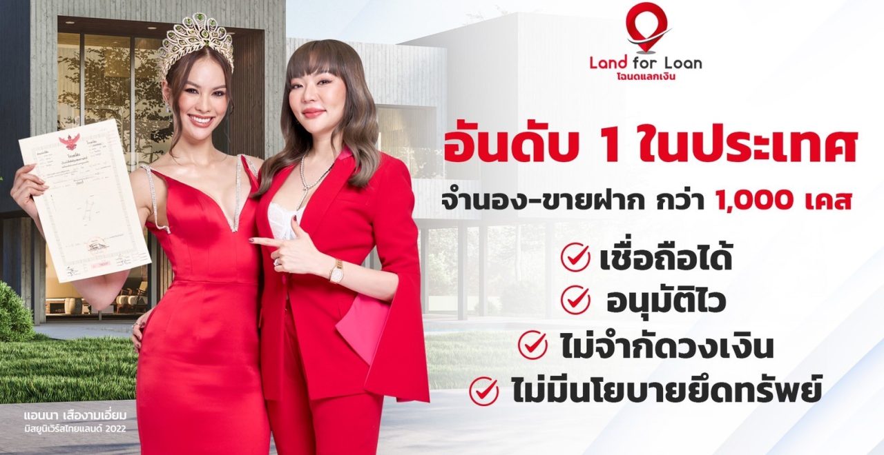 รับจำนอง รับจำนอง